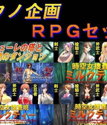 アクノ企画RPGセット