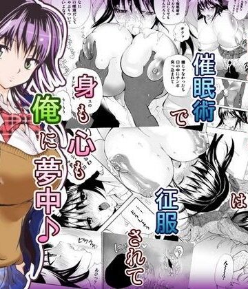 友達の姉に、催●術をかけたらエロイ事になってしまった