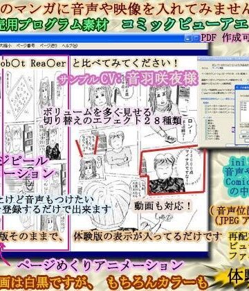 マンガ販売用コミックビューア【コミックビューアエフェクツ】（音声位置描画機能、JPEGアニメ描画機能）