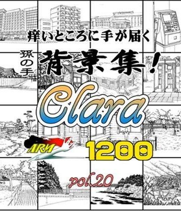 ARMZ漫画背景集 vol.20［Clara］ 1200dpi