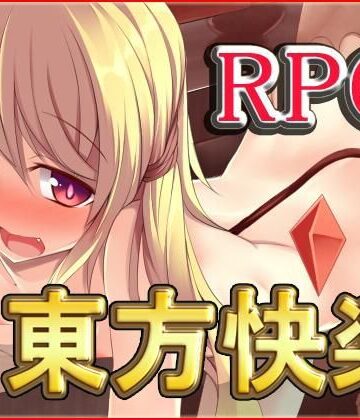 東方快楽