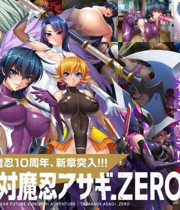 対魔忍アサギZERO