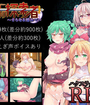 深淵の探索者 完全版 〜さらなる深みへ〜