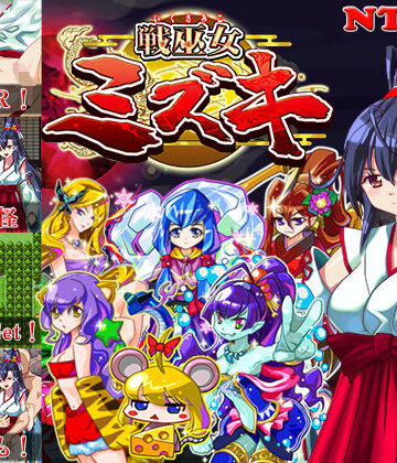 戦巫女ミズキー愛する幼馴染みがいるにもかかわらず、仇のチン○でイカされまくる女退魔士ー