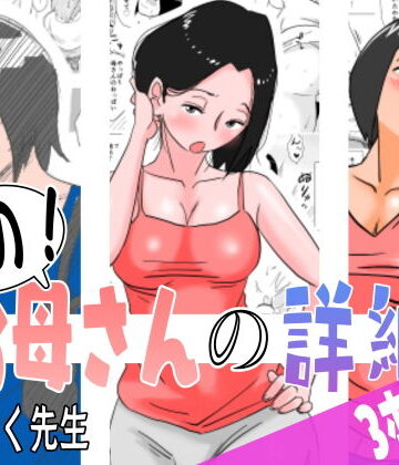 あの！お母さんの詳細 3本セット