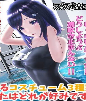 柚木凛AV第4弾！水着撮影中にダマしてはめ撮りドッキリ！選べる水着3種類！【スク水Ver】