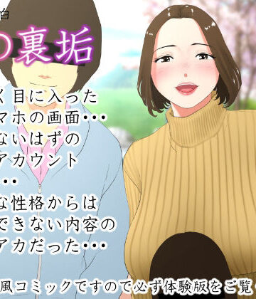 体験談告白「妻の裏垢」