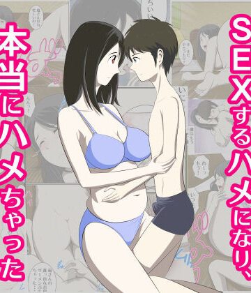 とある事情からSEXするハメになり本当にハメちゃったとある母子のお話総集編1