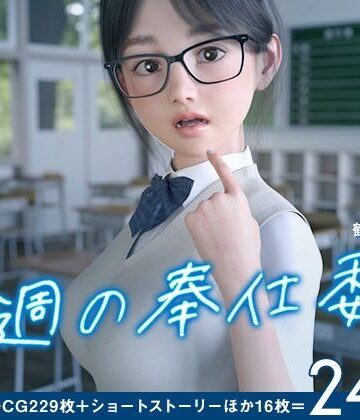 今週の奉仕委員 鶴見 和花菜