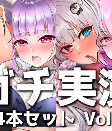 【ガチ実演】シリーズまとめ4本セット★Vol.06★サキュバスコレクション 収録時間660分【えむちゃん、さきゅばのえ、甘草るーず、片桐秋】