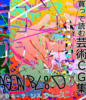 【エロアート個展集】DRAGONBLOOD -ドラゴンブラッド- GYNASIS 2022 ’TRUE ARTISAN’【基本100枚】