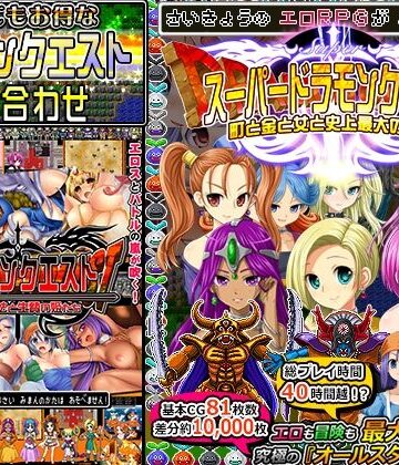 ドラモンクエスト盛り合わせ！