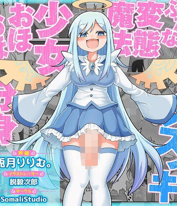 TS魔法でメスイキしちゃえっ！！ふたなり変態魔法少女おほおほデカチン分身逆レ●プ！！【KU100/バイノーラル】