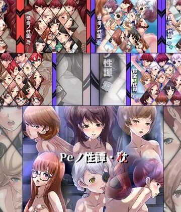 【限定】 怪盗・Peノ性譚 7部作