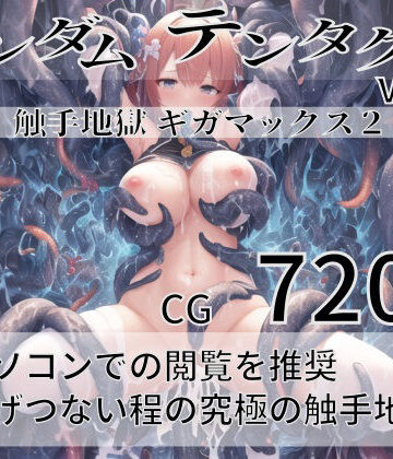 ランダムテンタクル Vol.7