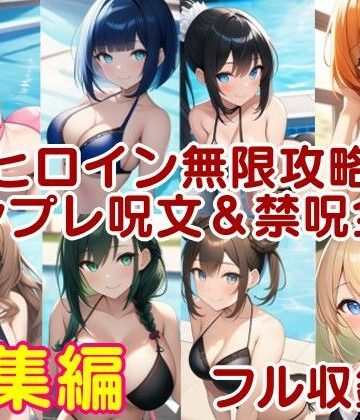 ラブライフ4/5/6/7/8/9/10巻/各裏本/フルまとめ総集編「僕のあだるとひろいんず！」