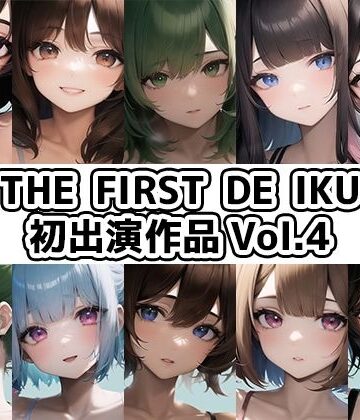 【10本おまとめセット】THE FIRST DE IKU – 初出演作品Vol.4【FANZA限定版】