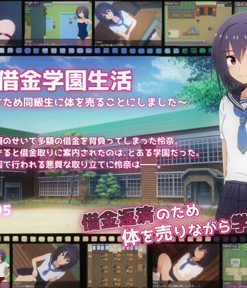 借金学園生活〜借金を返すため同級生に体を売ることにしました〜
