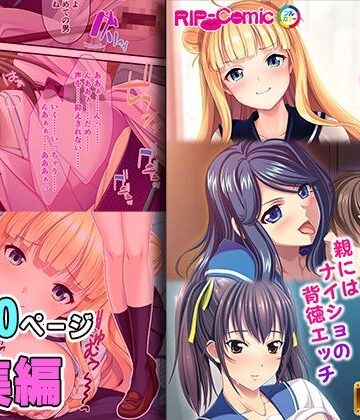 きょうだいナカ良し性活 〜親にはナイショの背徳エッチ〜【超合本シリーズ】