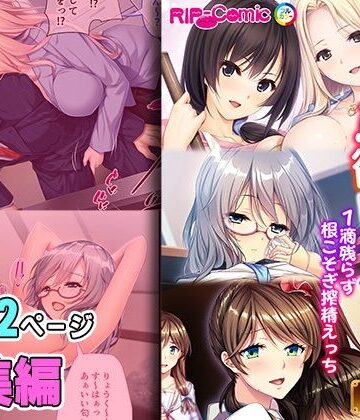 愛され志願！貪欲ヒロイン 〜1滴残らず根こそぎ搾精えっち〜【超合本シリーズ】