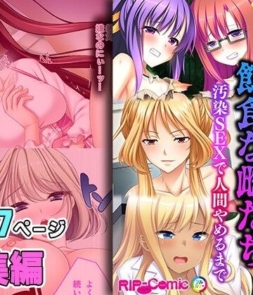 隷属支配。餌食な雌たち 〜汚染SEXで人間やめるまで〜【超合本シリーズ】