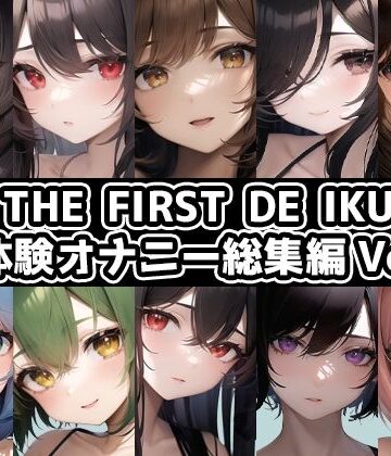【10本おまとめセット】THE FIRST DE IKU – 初体験オナニー総集編Vol.2【FANZA限定版】