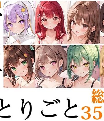 【8本おまとめセット】声屋のひとりごと総集編Vol.1【FANZA限定版】