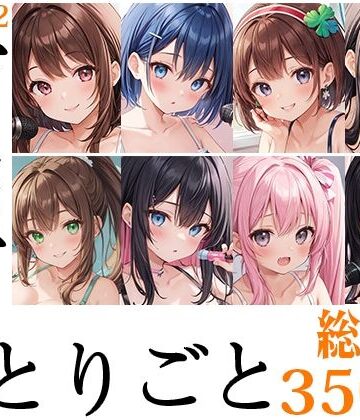 【8本おまとめセット】声屋のひとりごと総集編Vol.2【FANZA限定版】