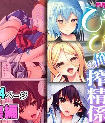 ぴちぴち雌学生は俺の搾精係 〜制服剥いでどちゅってみた〜【超合本シリーズ】