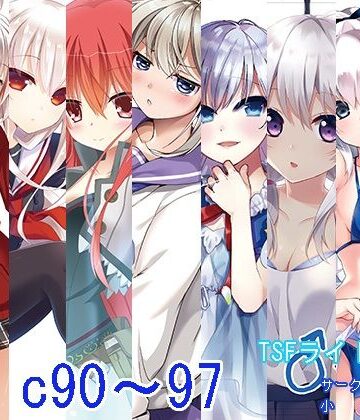 雪月楓花詰め合わせ その3 c90〜97