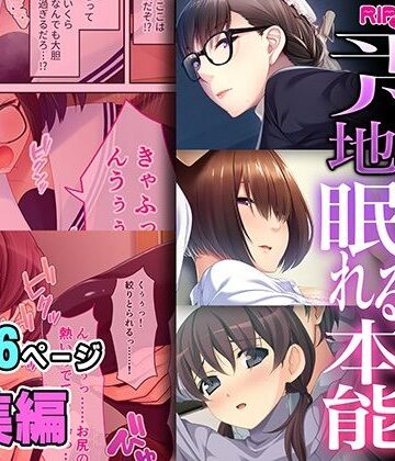 平凡地味カノジョの眠れる本能 〜むっちり身体は最高級でした〜【超合本シリーズ】