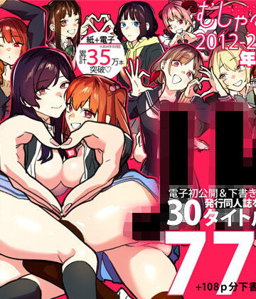むしゃぶるJK大全