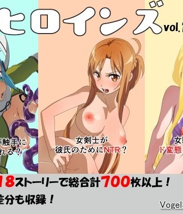 ヒロインズ vol.1