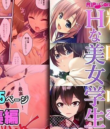 精に味を占めるHな美女学生 〜清純に見えるあの娘も欲しがりさん〜【超合本シリーズ】