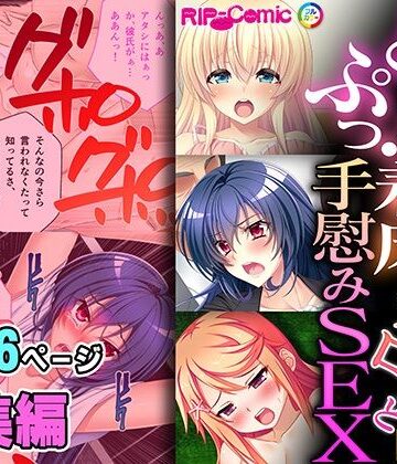 どぷっ！と着床。チョロ雌と手慰みSEX 〜下半身に従い、俺は今日も種を撒く〜【超合本シリーズ】