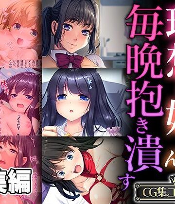 理想の娘ちゃんを毎晩抱き潰す 〜パパのお嫁さんになる運命なんだ〜【CG集コレクション】