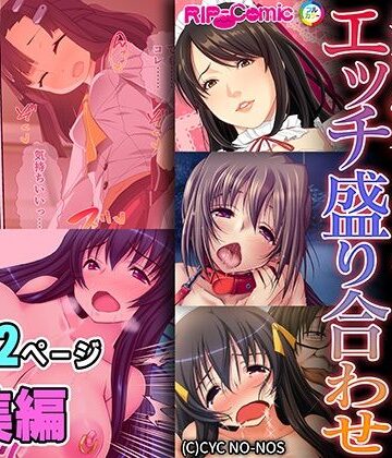 渇愛よごされエッチ盛り合わせ 〜ここにドクドク満たして狂わせて？〜【超合本シリーズ】