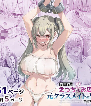 異世界のえっちなお店に来たら元クラスメイトの聖騎士が出てきた話