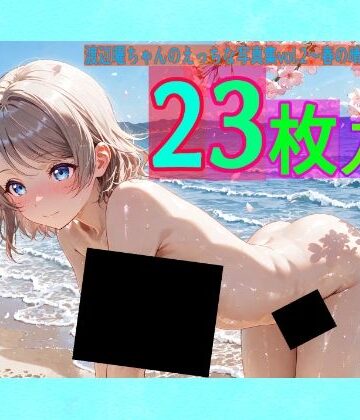 渡辺曜ちゃんのえっちな写真集vol.2〜春の晴れた昼の海編〜