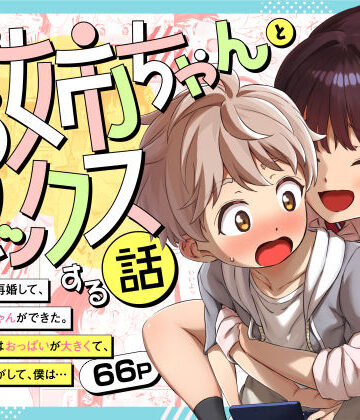 義理のお姉ちゃんとセックスする話