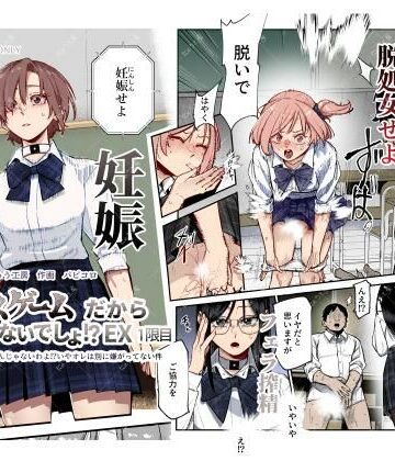 デスゲームだから仕方ないでしょ！？EX1限目 嫌がってんじゃないわよ！？いやオレは別に嫌がってない件