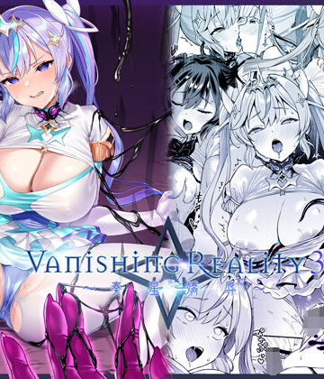 Vanishing Reality3 〜奏星嬌辱〜