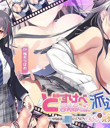 【全編Live2Dアニメーション】どすけべお姉ちゃん、派遣します〜ゆるあまJKにとろとろえっちで元気づけられる話〜
