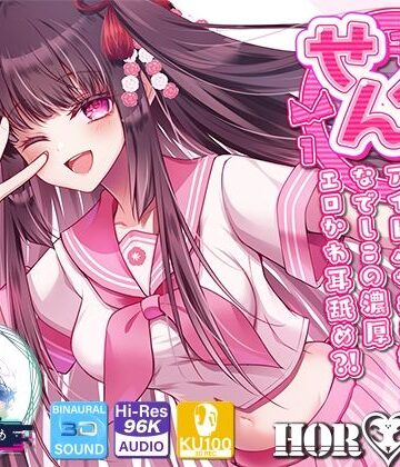 【耳舐め超特化】せんべろ10 -アイドルサキュ嬢なでしこの濃厚エロかわ耳舐め？！- 【CV陽向葵ゅか】