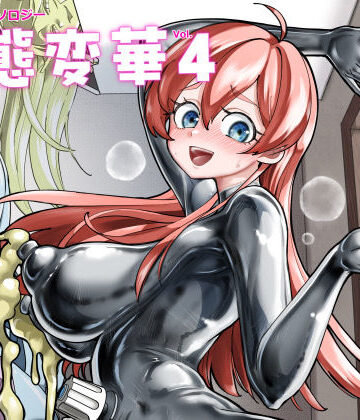 状態変華Vol.4
