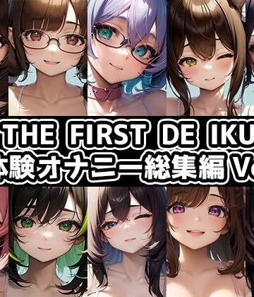 【10本おまとめセット】THE FIRST DE IKU – 初体験オナニー総集編Vol.9