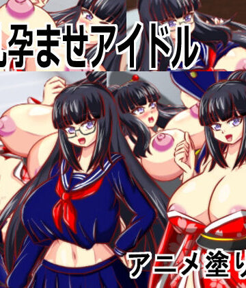 ［Live2D母乳孕ませアイドル］自分の推す和風おっぱいアイドルが母乳体質JK巨乳生徒会長で妊娠孕ませるエロゲー