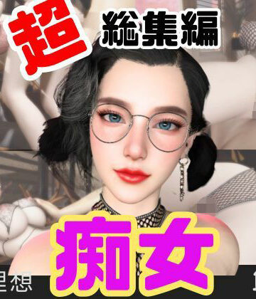 【特大総集編】たまには痴女とかどうですか？動画12本も詰め込んだ総集編