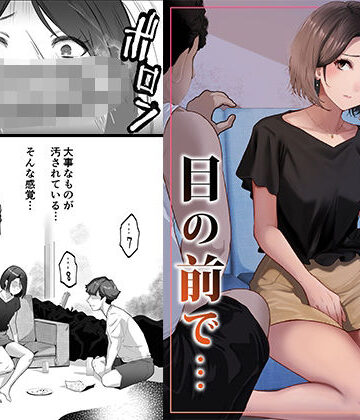 幼馴染みが目の前で…