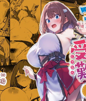 一夜ちゃんの受難4